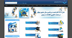 Desktop Screenshot of dpi.ir